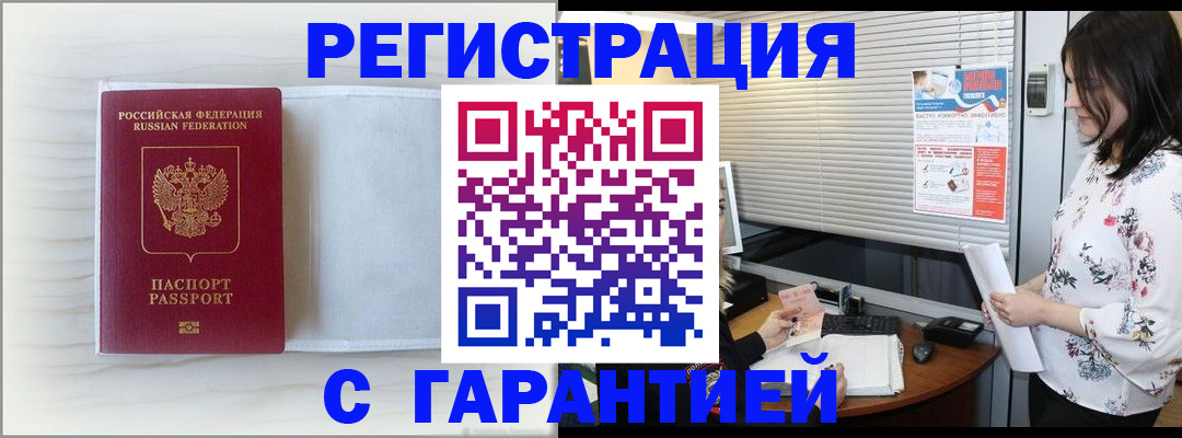 прописка для военкомата в Керчи