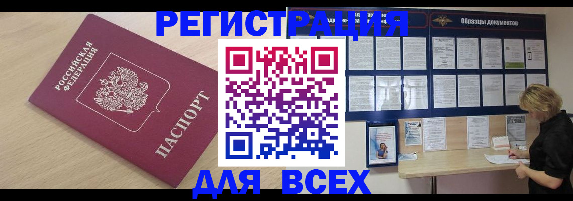 временная регистрация для школы в Керчи