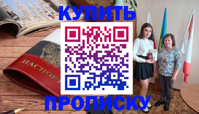 прописка гарантия в Керчи