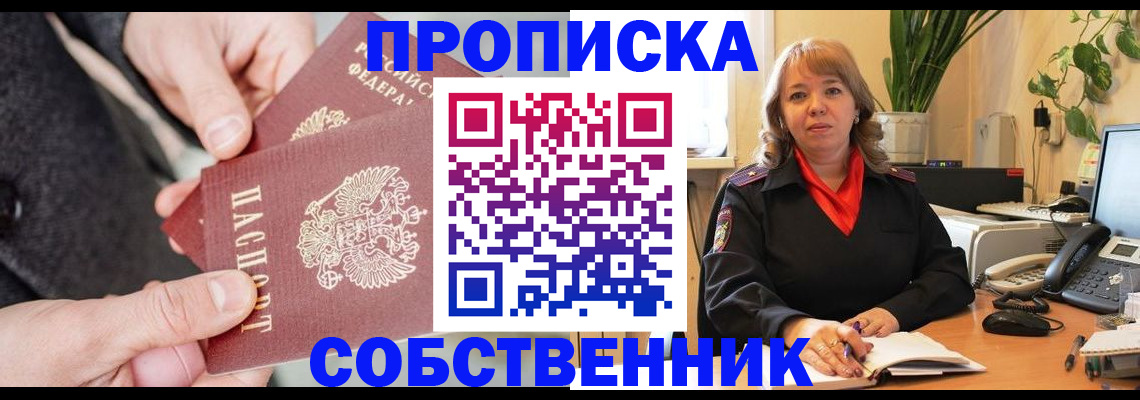 купить прописку в Керчи