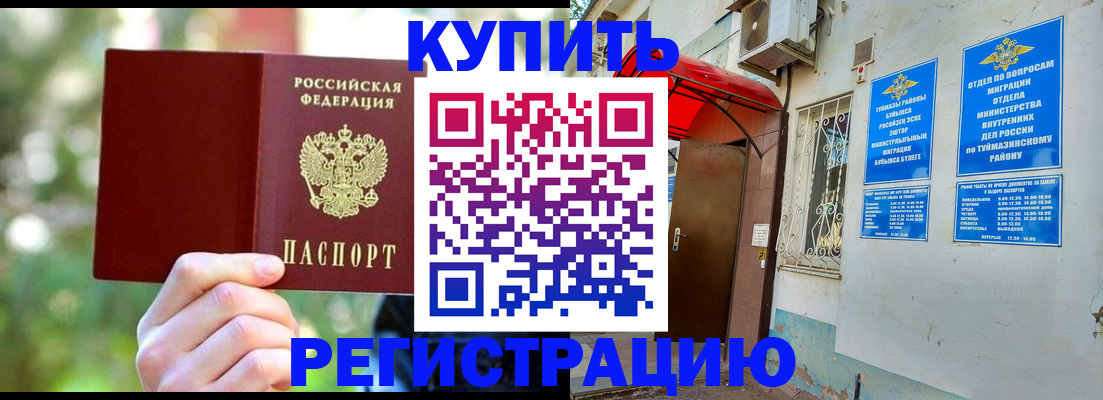 прописка штамп в Керчи